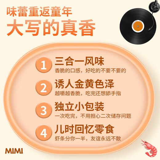 咪咪虾条 3合1肉松味(16g*40袋)640g/包 怀旧儿童零食大礼包独立小包