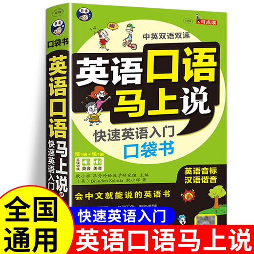 Spoken English Immediately, Spoken English 8,000 Sentences Training Textbook for Children and Adults, Learning English from Zero Basics, Teacher Recommendation, Self-study English Spoken English Quick Start for Adults, All 3 volumes, Speak Immediately + Travel English + 8,000 English Words