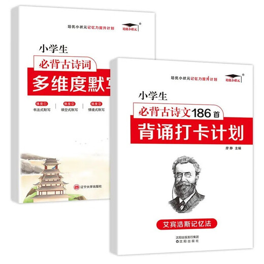 培优小学生必背古诗文186首+英语单词654例背诵打卡计划+英语必背单词多维度默写本 全3册