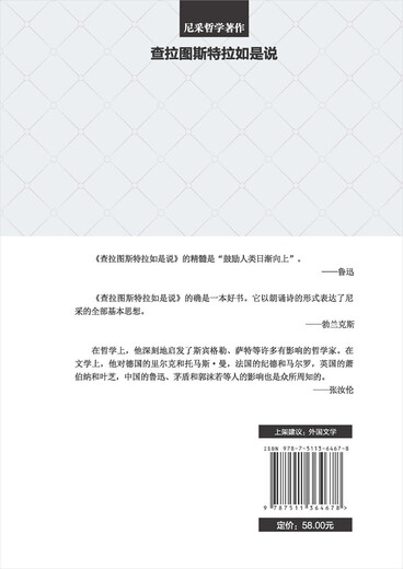 【微瑕旧书】查拉图斯特拉如是说：(祥注本) /现代西方学术文库97875113**678