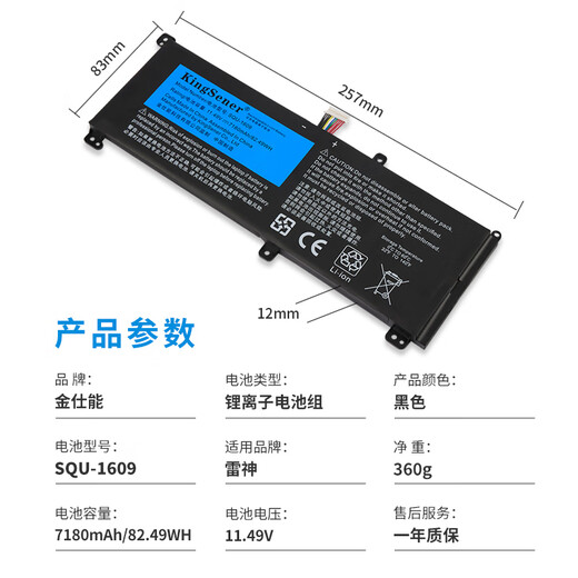 金仕能 适用雷神911黑幽灵Pro版911M Dino-X5Ta X8S SQU-1609/1710/1713/1714神舟精盾T65 T66笔记本电池 SQU-1609 (7180mAh） 通用电池