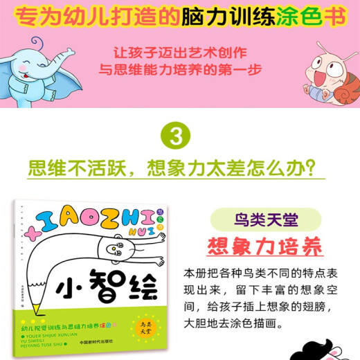 
[Elemental new] Children's visual training and thinking ability cultivation coloring book (all 6 volumes): Xiaozhihua-Minomo Children's Library 97**7**8**716 China New Era Publishing House