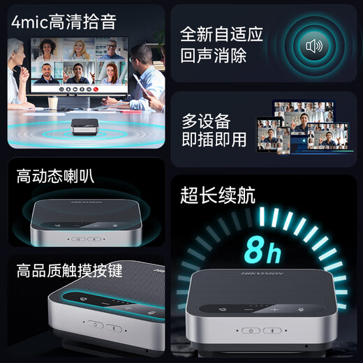 HIKVISION海康威视视频会议摄像头电脑套装4K超高清USB免驱远程通话无线全向麦克风扬声器直播会议系统