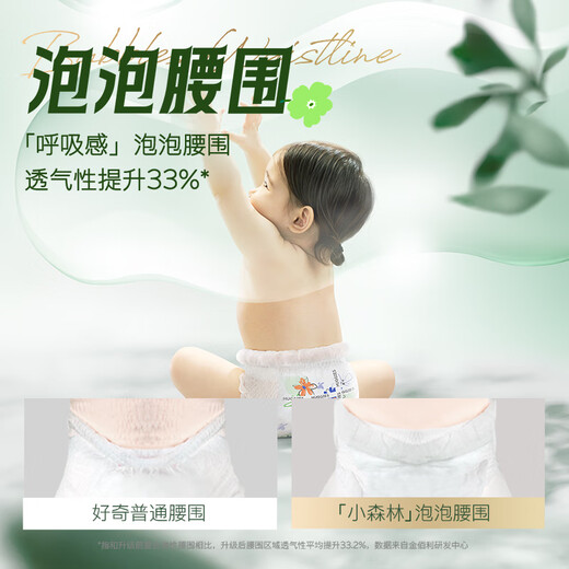 好奇心钻装小森林成长裤L40片大号婴儿尿不湿超薄透气拉拉裤