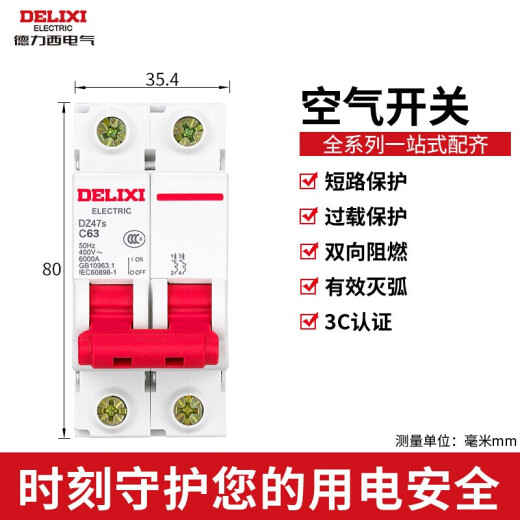 Delixi electrical air switch DZ47S household 2P single-phase main circuit breaker micro circuit breaker 32A