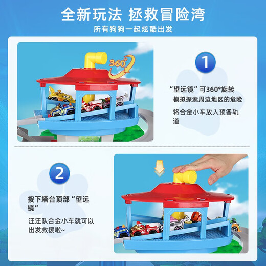 汪汪队立大功（PAW PATROL）玩具套装瞭望塔总部基地合金救援小车轨道冒险湾大塔儿童礼物 16795-拯救冒险湾轨道套装+平板