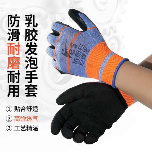 依而仨巨弹星劳保手套高弹力发泡橡胶透气耐磨耐用防滑蓝橙色均码12双 蓝橙色 依而仨巨弹星12双