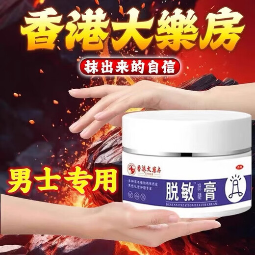 香港大药房脱敏保健膏护理敏感外用男士私处正品推荐草本植物萃取SN9764 1盒装[体验装]