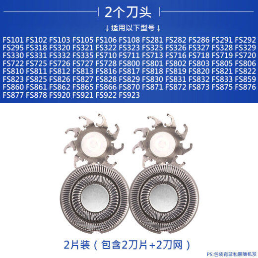 华而实适用飞科剃须刀刀头刀片2头刮胡刀FS711 719 821 871 873 875配件 2个刀头 （包含2刀2网）