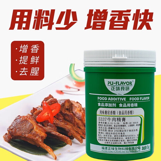 Zhengwei Shiyan 5337 Beef Essence Pork Fresh Fragrance High-Volume Meat Essence 7374 Food Additive 5337 Beef Essence 1000g