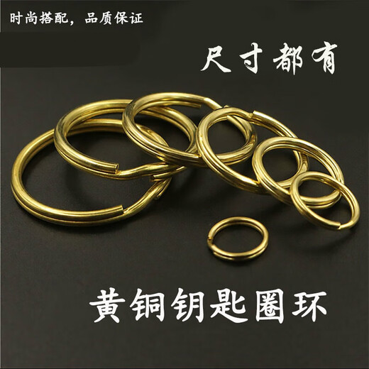 黥驰黄铜钥匙环圈手工男女汽车DIY配件腰挂钥匙扣大小钥匙圈环挂件 直径10mm5个装