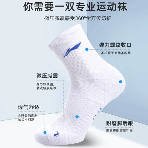 Li Ning (LI-NING) badminton socks mid-calf sports socks men's towel socks moisture-wicking AWTS003-2 three pairs white