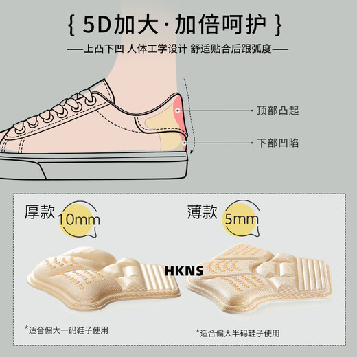 HKNS乐福运动鞋后跟贴男女鞋大改小防掉跟防磨脚后跟鞋贴调鞋码半码垫 杏色厚款【10mm】一双