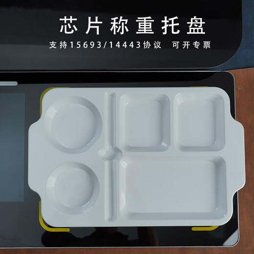 艺点宜家宜家 （e-hom）智能称重结算托盘15693/14443协议密胺芯片餐 扫码无芯片托盘