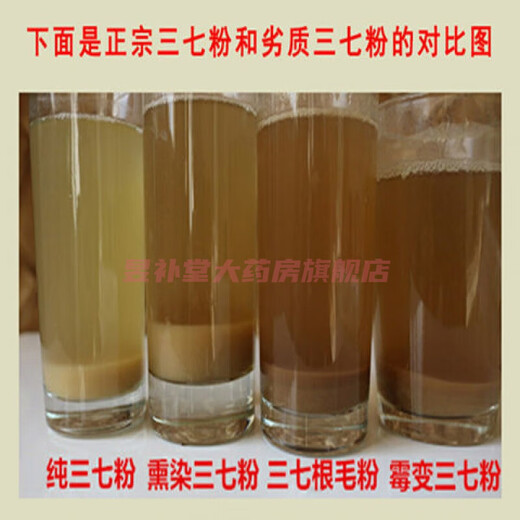 Nanjing tongrentang qualité authentique panax notoginseng poudre chinoise Herbal médecine 20 têtes yunnan wenshan spécial super fin pure champ sept poudre emballage non indépendant 120 têtes panax notoginseng 250g / can