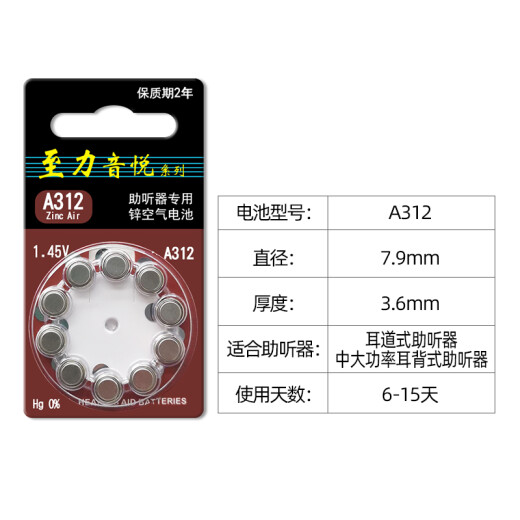 西万博至力音悦助听器专用电池配件a13锌空气a10纽扣电子a312a675西门子 至力A312【1板10颗】