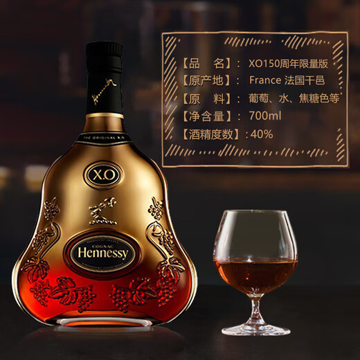 轩尼诗（Hennessy）XO法国干邑白兰地150周年限量版礼盒700ml