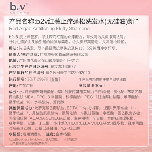 b2v红藻无硅油洗发水(止痒蓬松)600ml控油蓬松膏乳去屑止痒洗发水
