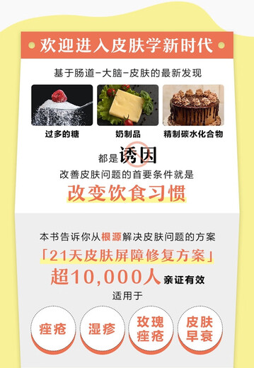 90% of your skin barrier can be repaired by nutrition