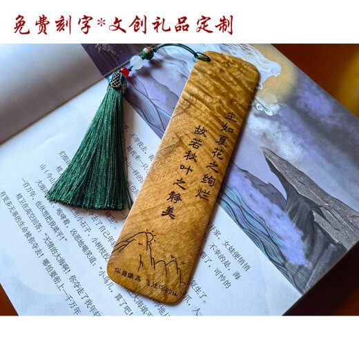 北京楠王府 金丝楠木书签 刻字定制 雕刻公司logo中国风礼品 天然纹理手工制作   流苏可选 金丝楠（刻字提供内容即可）