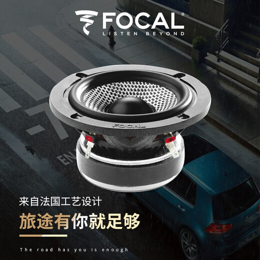 FOCAL劲浪标致汽车音响408 508 5008 DS9 DS7 DS5雪铁龙天逸c6专车喇叭 中置套餐