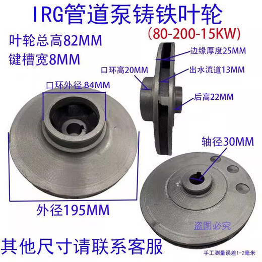 
IRGISW Pipe Pump Cast Iron Impeller Stainless Steel Impeller Pipe Centrifugal Pump Circulation Pump Fire Pump Water Blade 801607 Points 5 Axis 20 Size 16784