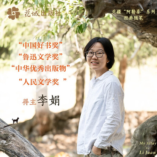 【自营包邮】我的阿勒泰 马伊琍 周依然 于适 蒋奇明主演的同名电视剧  新疆风光 李娟阿勒泰畅销代表作