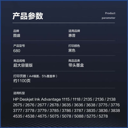 图盛（TUSHENG）680墨盒适用惠普HP1118 2138 3776 3777 3778 2676 2677 2678 3636 3638 4538 4678打印机可加墨黑色