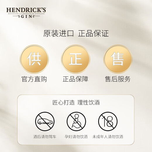 亨利爵士（Hendrick's）洋酒苏格兰高级金酒杜松子酒700ml 700mL 1瓶