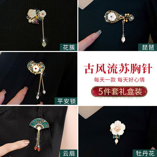 Ancient classic small brooch, high-end women's exquisite niche corsage gift box, light luxury and elegant pin, birthday gift for women, practical classical national fashion brooch five-piece set