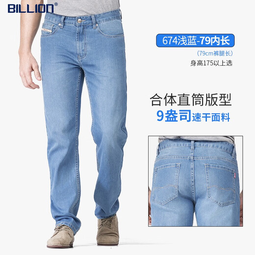 BILLION夏季牛仔裤男直筒薄款速干凉感休闲裤子中腰合体透气易打理J19674 674浅蓝（79内长） 35 (2.74尺)