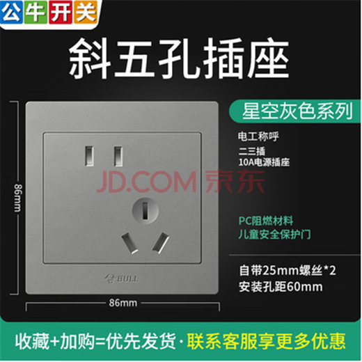 Bull 10A switch socket type 86 concealed one-open five-hole USB five-hole 16A wall panel single-open dual-control starry sky gray oblique five-hole new style (starry sky gray)