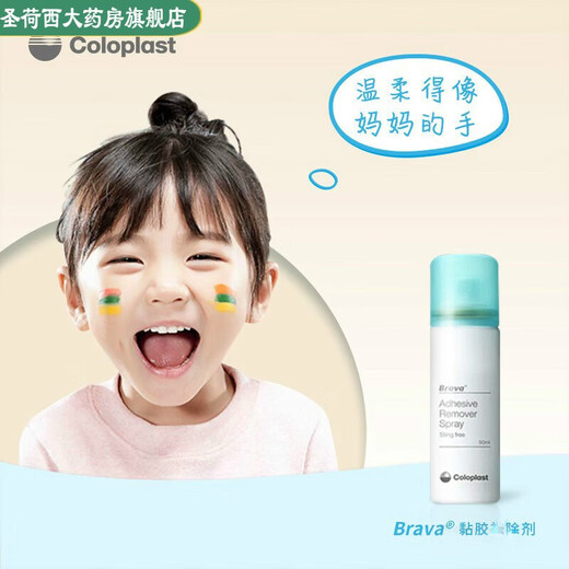 康乐保 除胶剂造口黏胶去除剂12010黏胶去除brava医用粘胶造口袋防漏膏12050进口 黏胶去除剂12010 [ 2瓶装 ]