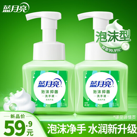 Antibacteriano de mano de espuma de luna azul de luna de luna de acción larga 99.9% de espuma densa, fresca y fragante, disponible para niños, cuidado de salud 255ml*2 aloe vera natural