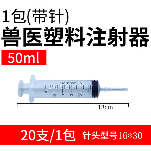 Mushide veterinary disposable syringe, vaccine injection needle, plastic needle for pigs, cattle and sheep, individually packaged and sterilized before delivery, 50ml needle 1.6*30mm, 20 pieces/pack
