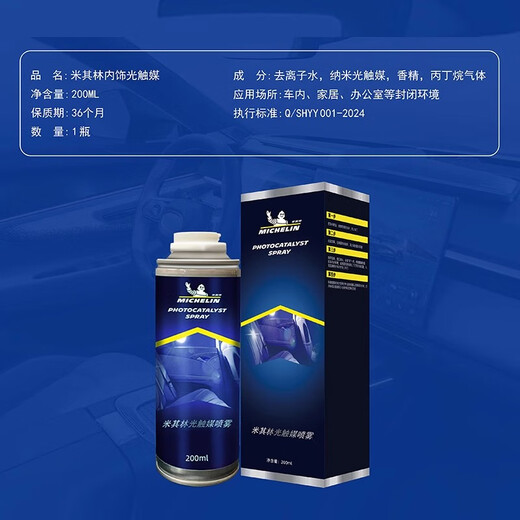 Michelin interior photocatalyst removes formaldehyde, disinfects, sterilizes, removes odors, purifies the air, car formaldehyde remover, fruity fragrance