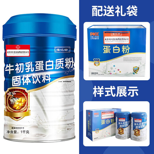 【药房直售】福记坊南京同仁堂牛初乳蛋白质粉1000g大罐装男女通用乳清蛋白大豆蛋白粉营养品礼品装 1罐装【多种赠品可选】