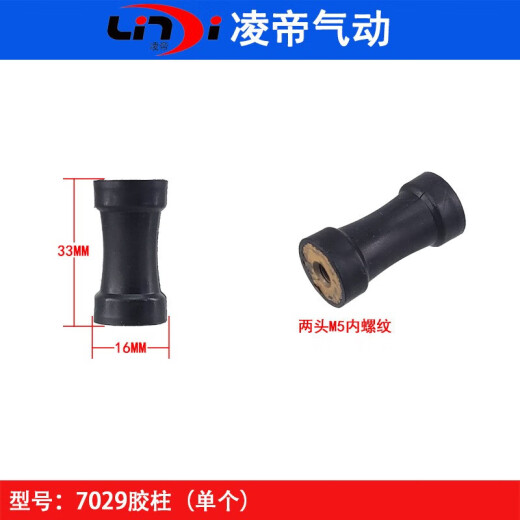 凌帝方形气动打磨机胶柱震动打磨机脚柱支柱砂带机底座气动工具配件 7029胶柱(1个)