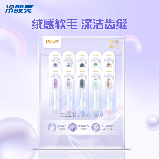 Lengsuanlingyun feels velvet soft-bristle toothbrush to care for gums adult toothbrush 10 pieces in random colors recommended by Wu Lei