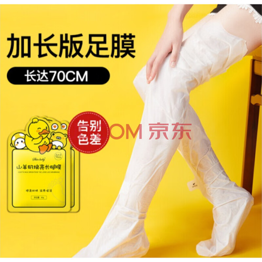 Lanji Beauty long leg and foot mask, dead skin and calluses, even skin tone, hydrating, whitening, super long care leg mask, exfoliating feet, 5 bags