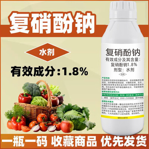1.8% sodium nitrophenolate plant regulator promotes growth, rooting and seedling strengthening, sodium nitrophenolate aqueous agent foliar fertilizer pesticide 500g 1 bottle