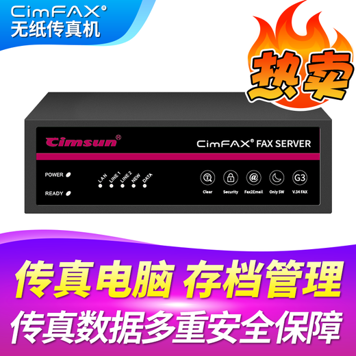 CimFAX fax server, enterprise-class network fax machine, high-speed 33.6K, multiple security guarantees for fax data, enhanced security version, Z5s 800 users, 128G storage