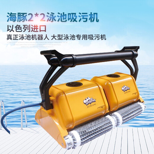 Maytronics Dolphin 2 2 fully automatic sewage suction machine swimming pool intelligent underwater cleaning robot underwater vacuum cleaner Dolphin 2x2 including swimming pool chemicals
