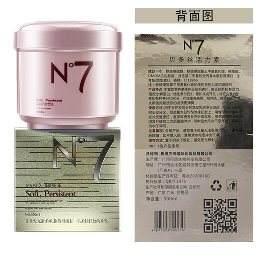 贝多丝N7发膜N次方植活素倒膜滑力加N9发膜水疗护发免蒸头发护理毛躁 1盒N9发膜500ml