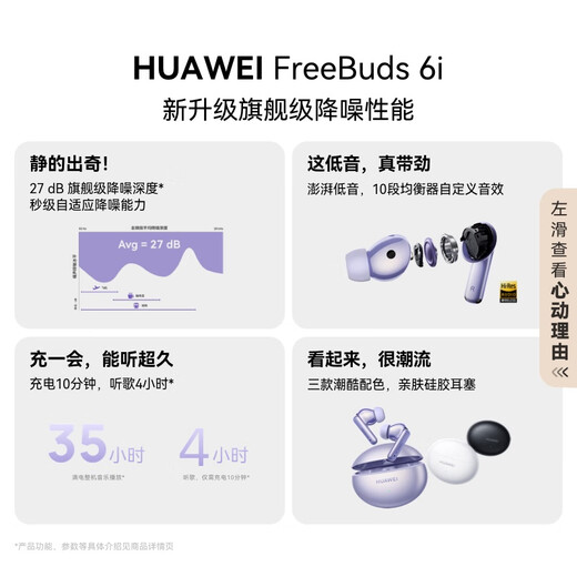 Huawei FreeBuds 6i True Wireless Noise Canceling Bluetooth Headphones Flagship Noise Canceling Depth Music Games Universal for Android/Apple Phones Streamer Purple