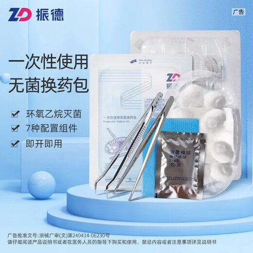 Zhende disposable sterile care package medical dressing pack individually packaged iodophor disinfection dressing pack 5 boxes + 1 roll of tape + 1 pair of medical gloves