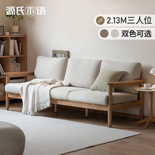 Genji hölzerne Sprache ausgewählt Oak Massivholzsofa Kleine Wohnung Nordischer Holzstil Dreisitzer Sofa Neues chinesisches Stil Wohnzimmer Stoff Sofa 2,13 Meter Rauch braun