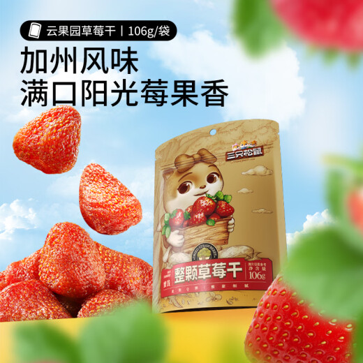 Three Squirrels Dried Strawberries 106g/bag Candied Dried Fruits Office Snacks Dried Fruits