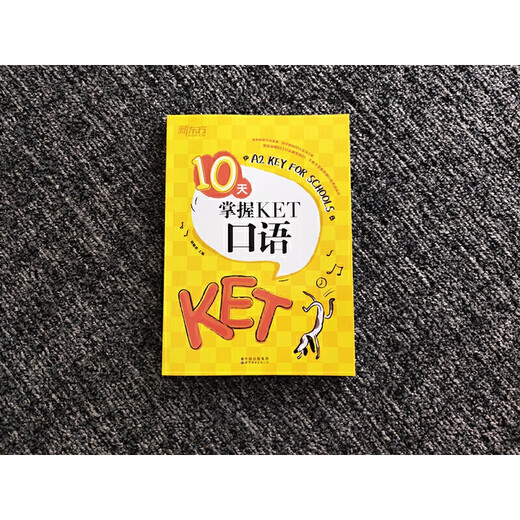 Dangdang New Oriental masters KET speaking in 10 days, corresponding to Lens A2