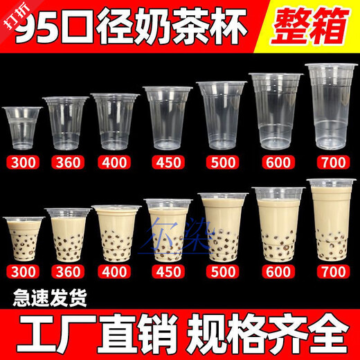 Duochuan 95 caliber milk tea cup commercial disposable breakfast stall soy milk porridge cup beverage juice plastic cup batch 500 light cups without lid 1000 pieces transparent-thick version